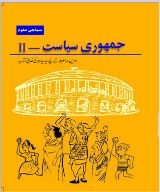 Ncert Urdu Jamhuri Siyasat (Democratic Politics) Class IX